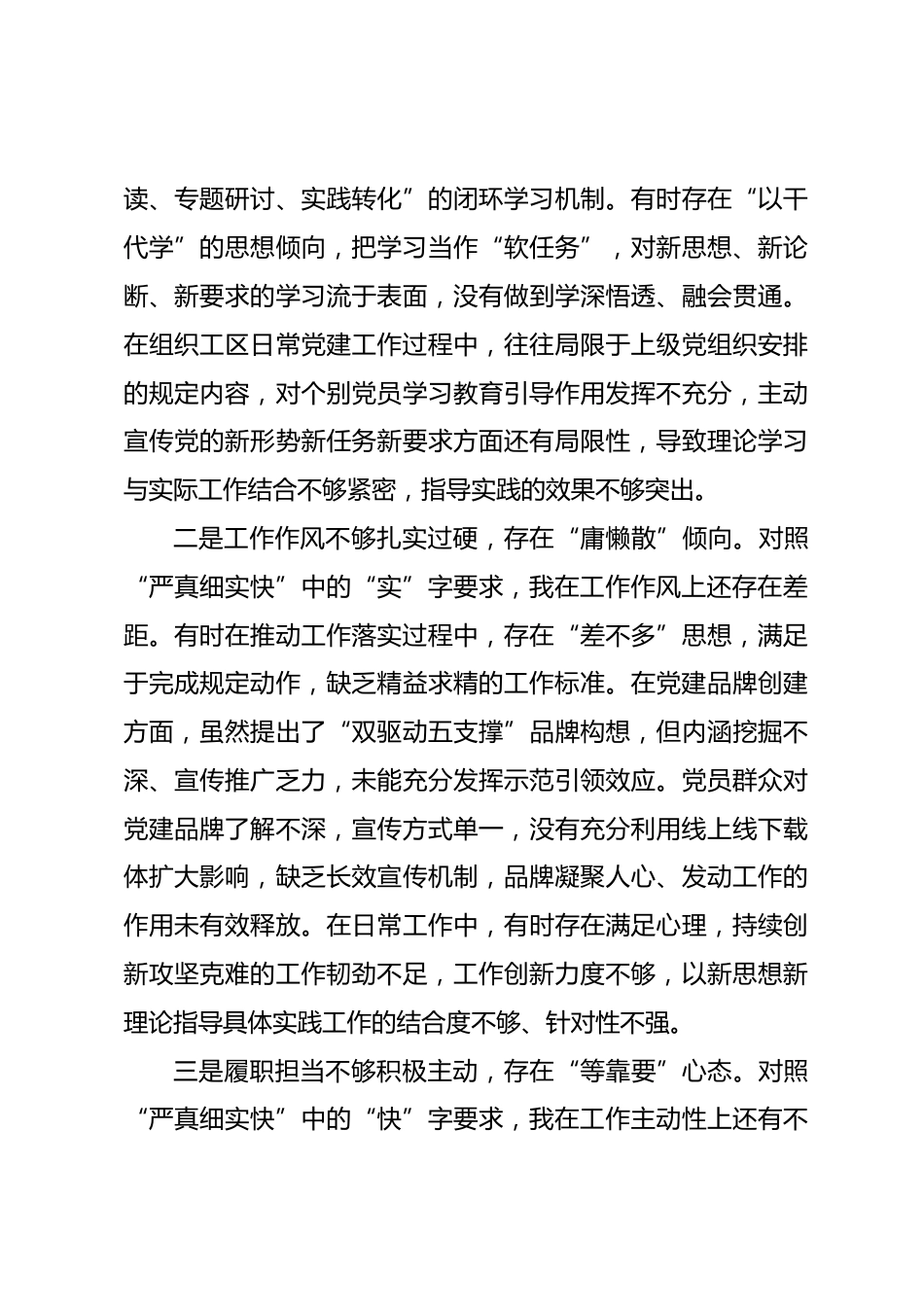 党支部书记关于进一步提升履职能力强化工作作风的研讨查摆材料_第3页