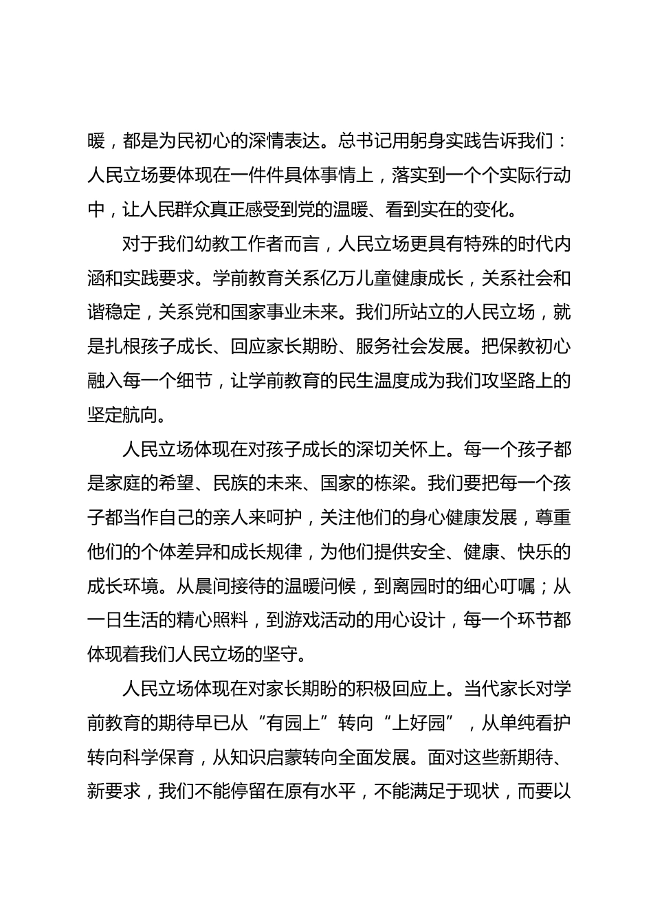 专题党课：以人民立场行稳新时代共产党员的攻坚之路_第3页