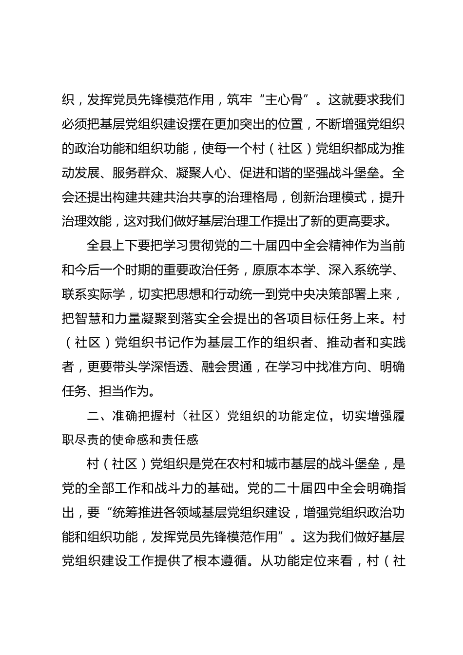 专题党课：学习贯彻全会精神 争当优秀村(社区)党组织书记_第2页
