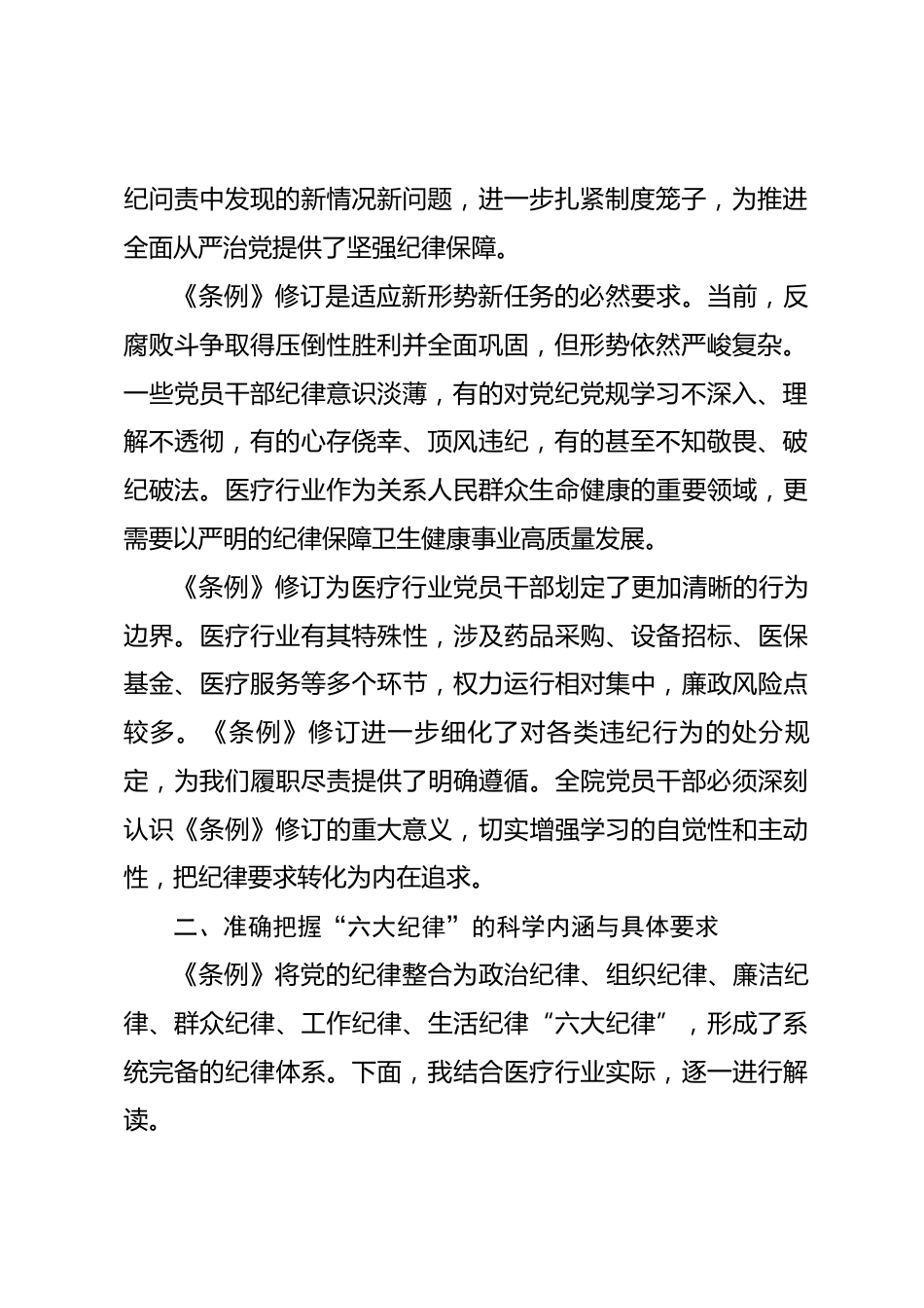 专题党课：守党纪 正医风 践初心_第2页