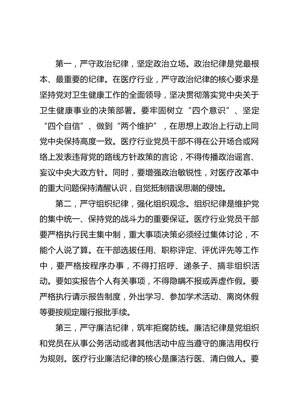 专题党课：守党纪 正医风 践初心_第3页