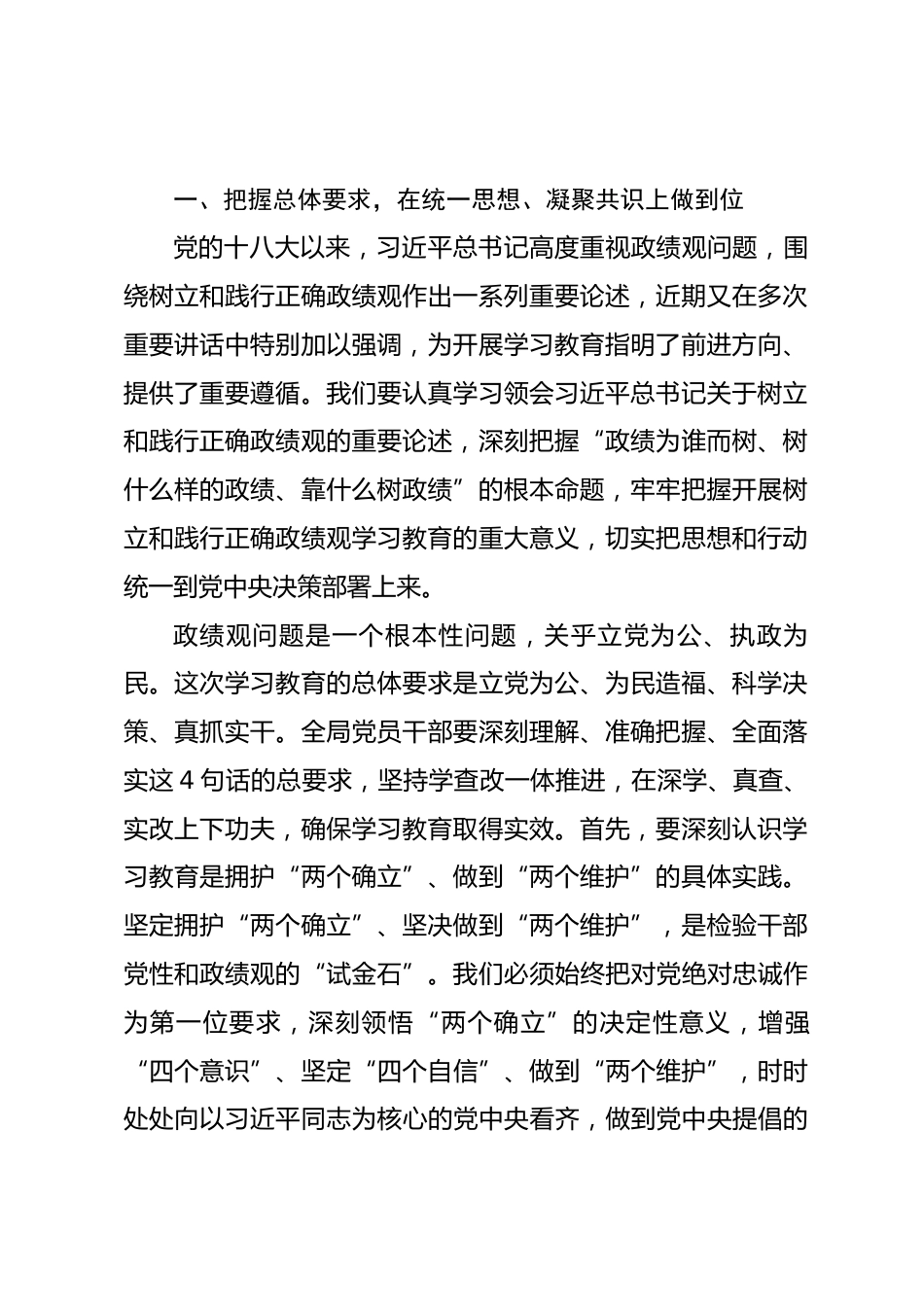 市直部门主要领导在树立和践行正确政绩观动员部署会上的讲话提纲_第2页