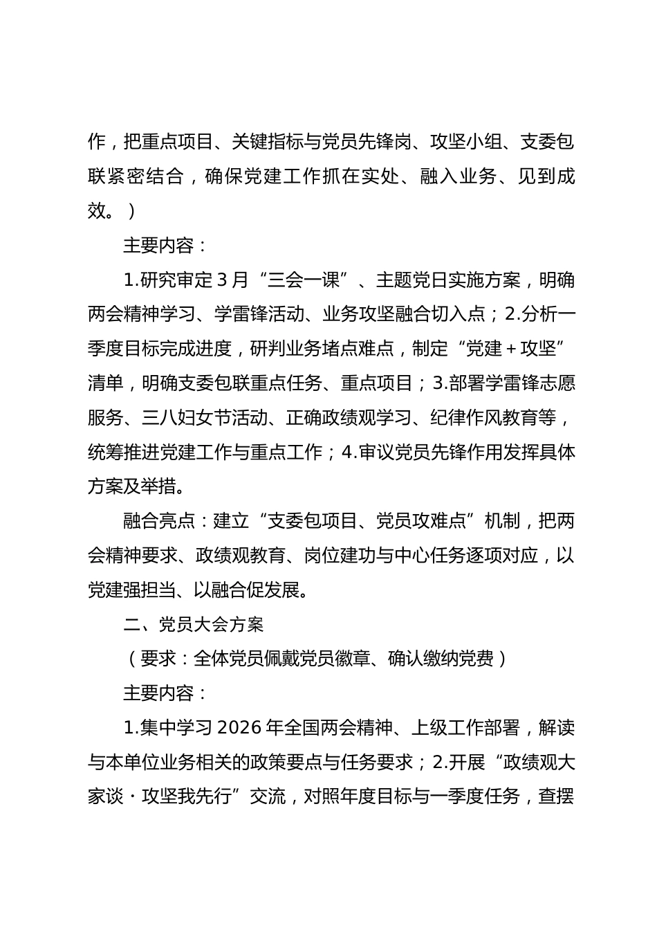 2026年3月“三会一课”参考方案_第2页