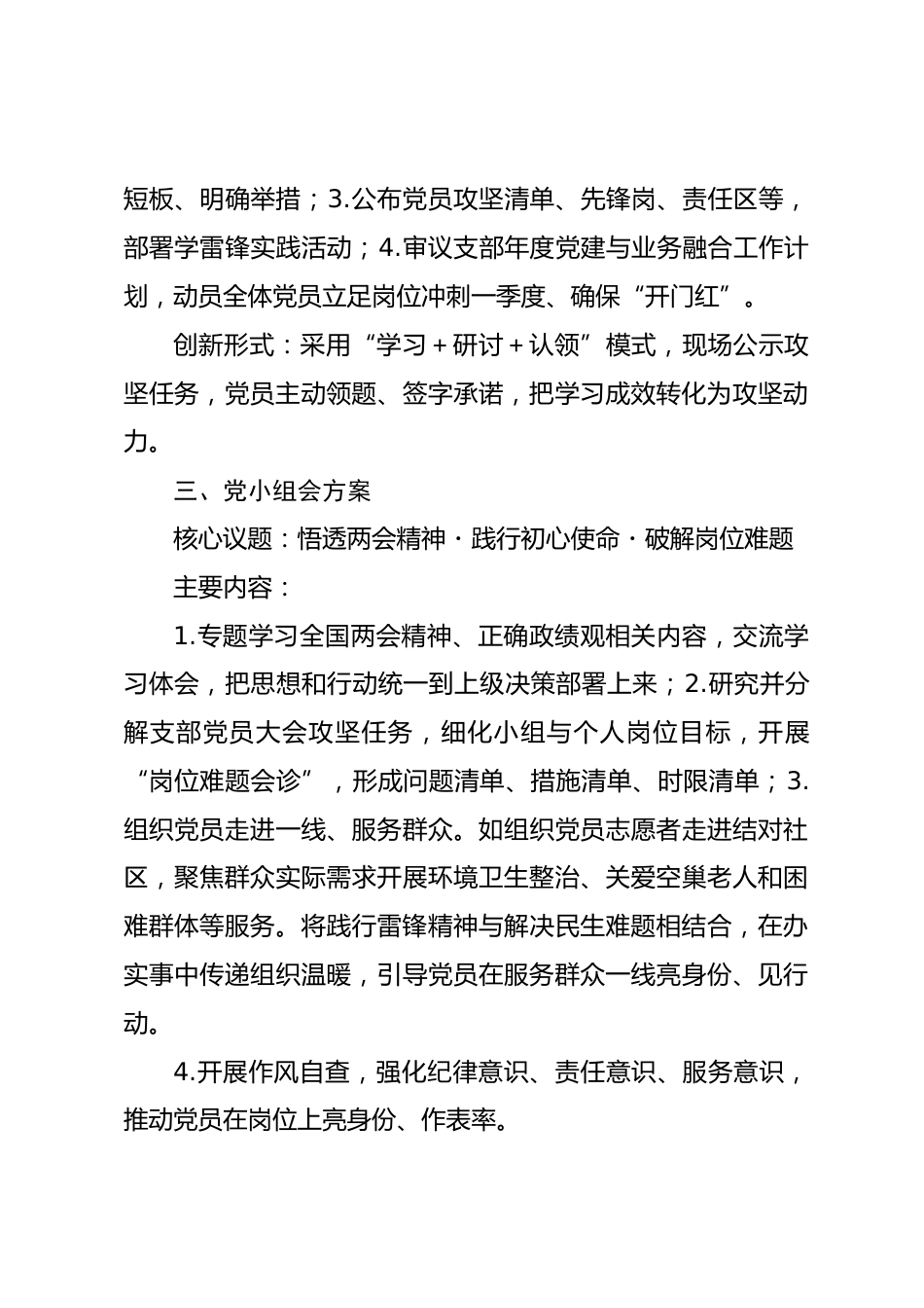 2026年3月“三会一课”参考方案_第3页