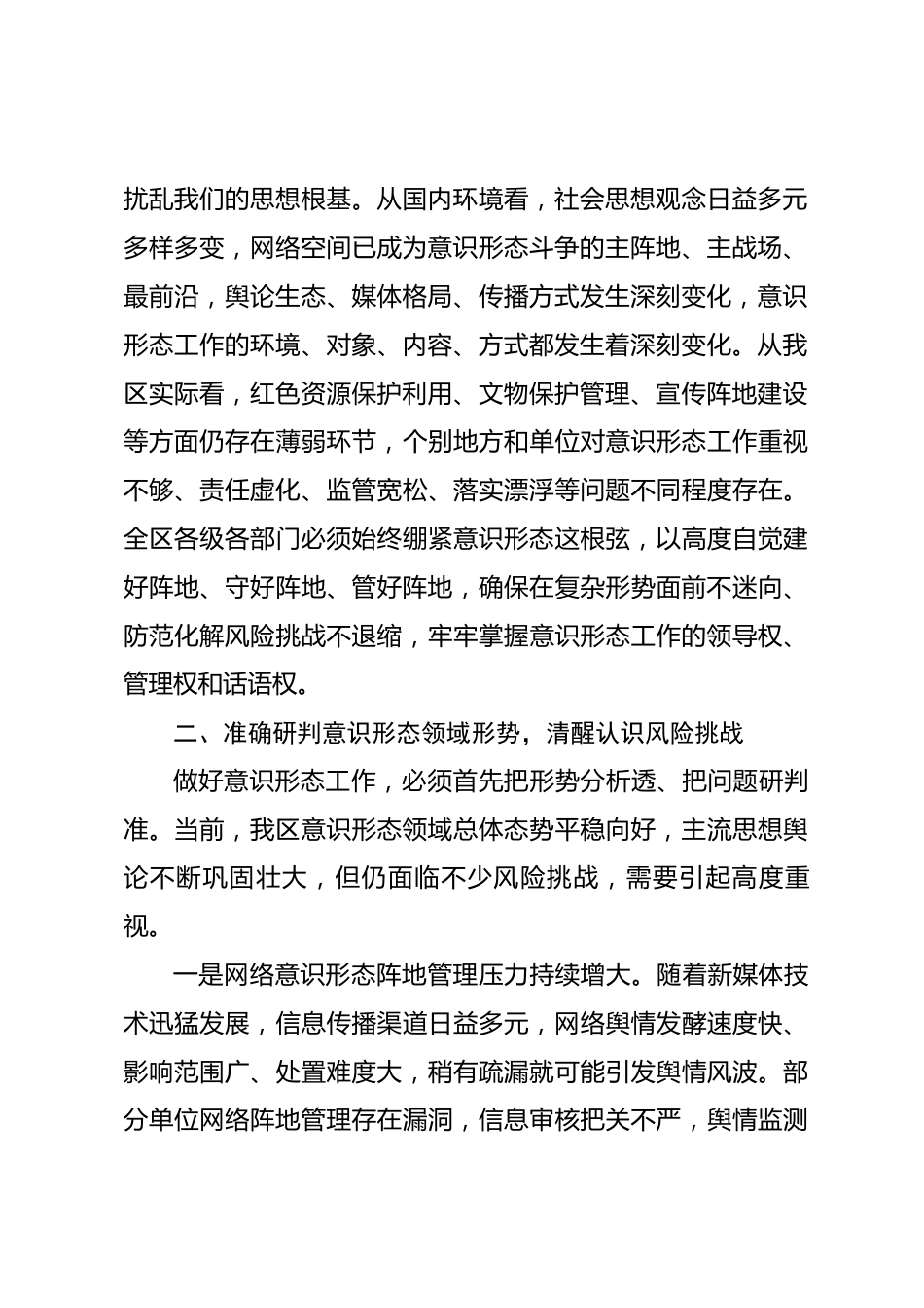 在区2026年意识形态工作专题会议上的讲话_第2页