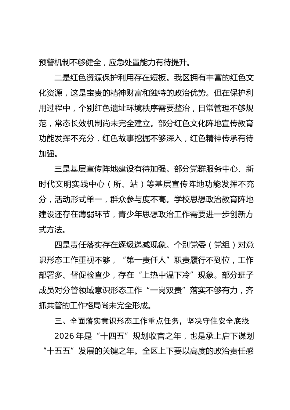 在区2026年意识形态工作专题会议上的讲话_第3页