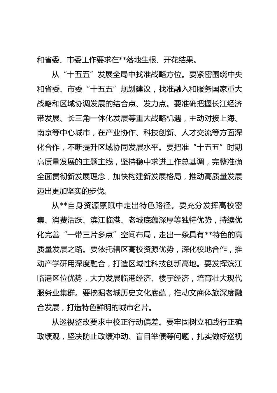 在区2026年产业发展暨优化营商环境大会上的讲话_第3页