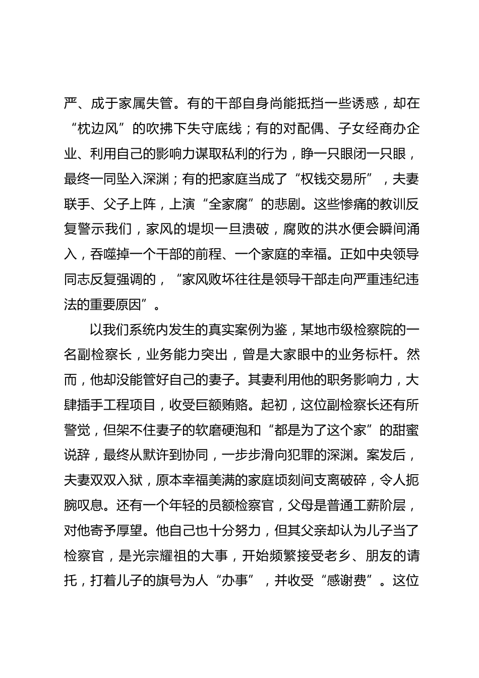 在市检察院“共筑家风廉洁线坚守公平正义心”干警及家属座谈会上的讲话_第3页