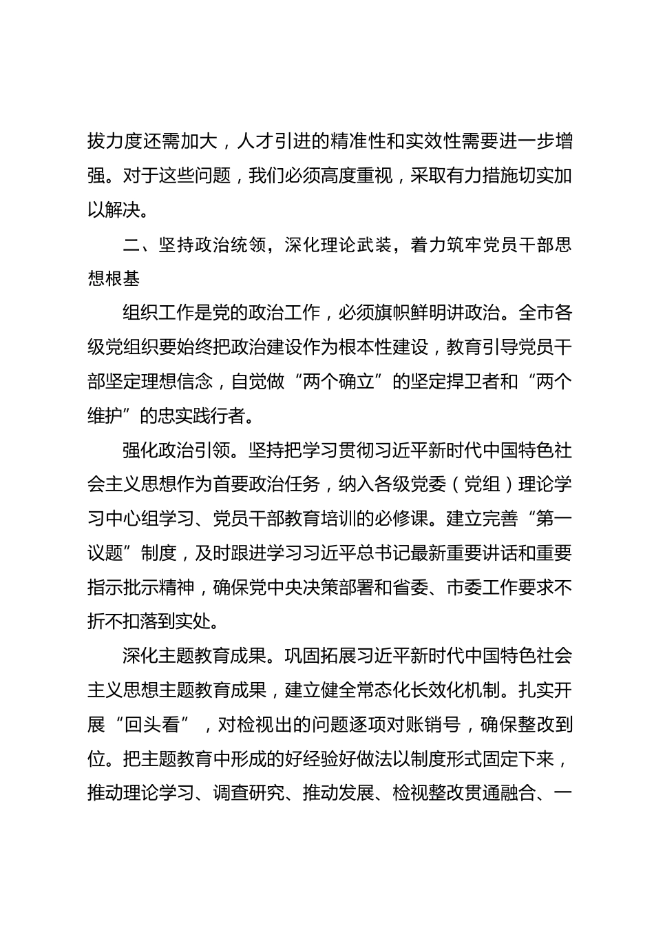 在2026年市组织工作暨老干部工作会议上的讲话_第3页