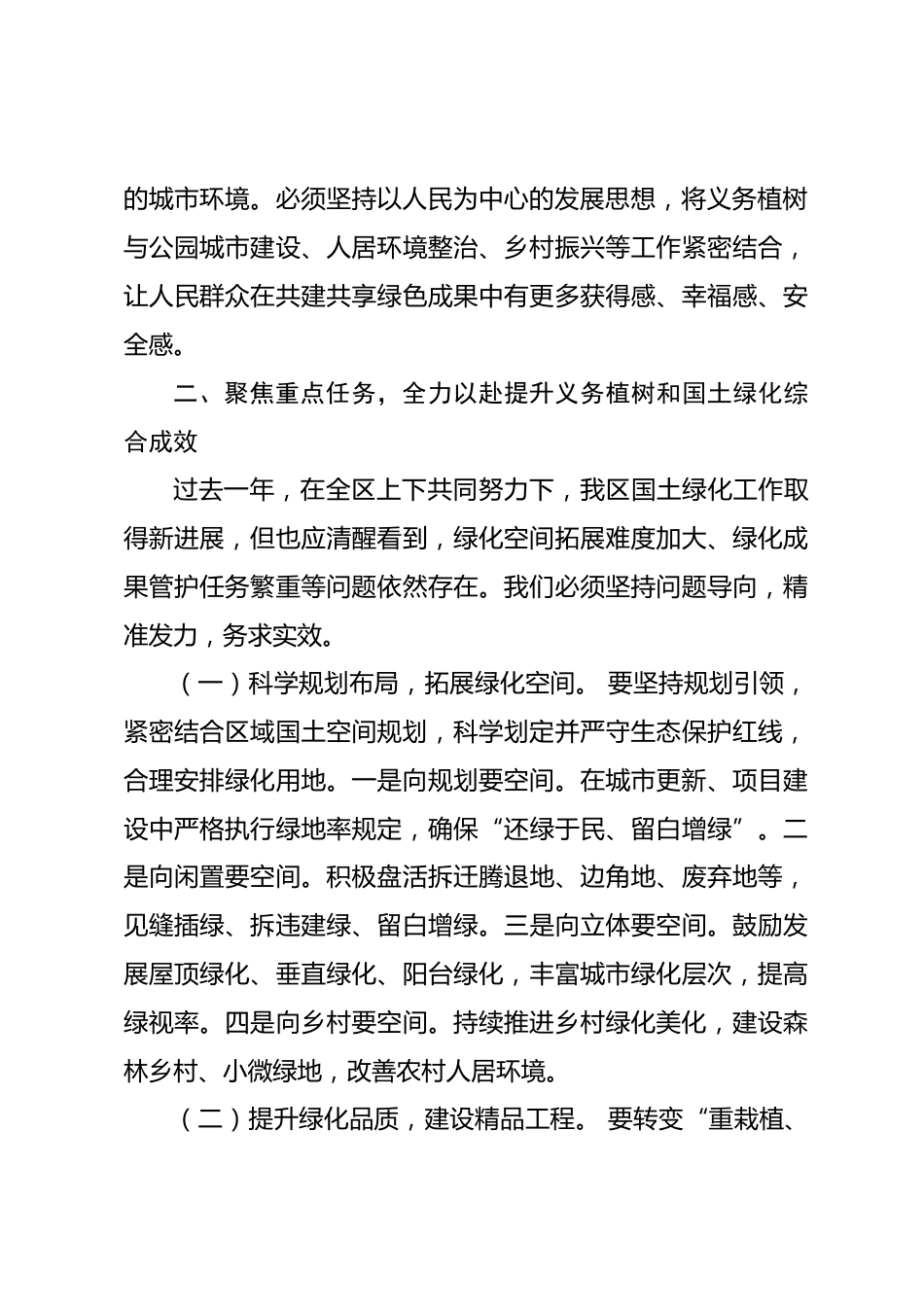 区长在2026年全民义务植树节活动上的讲话_第3页