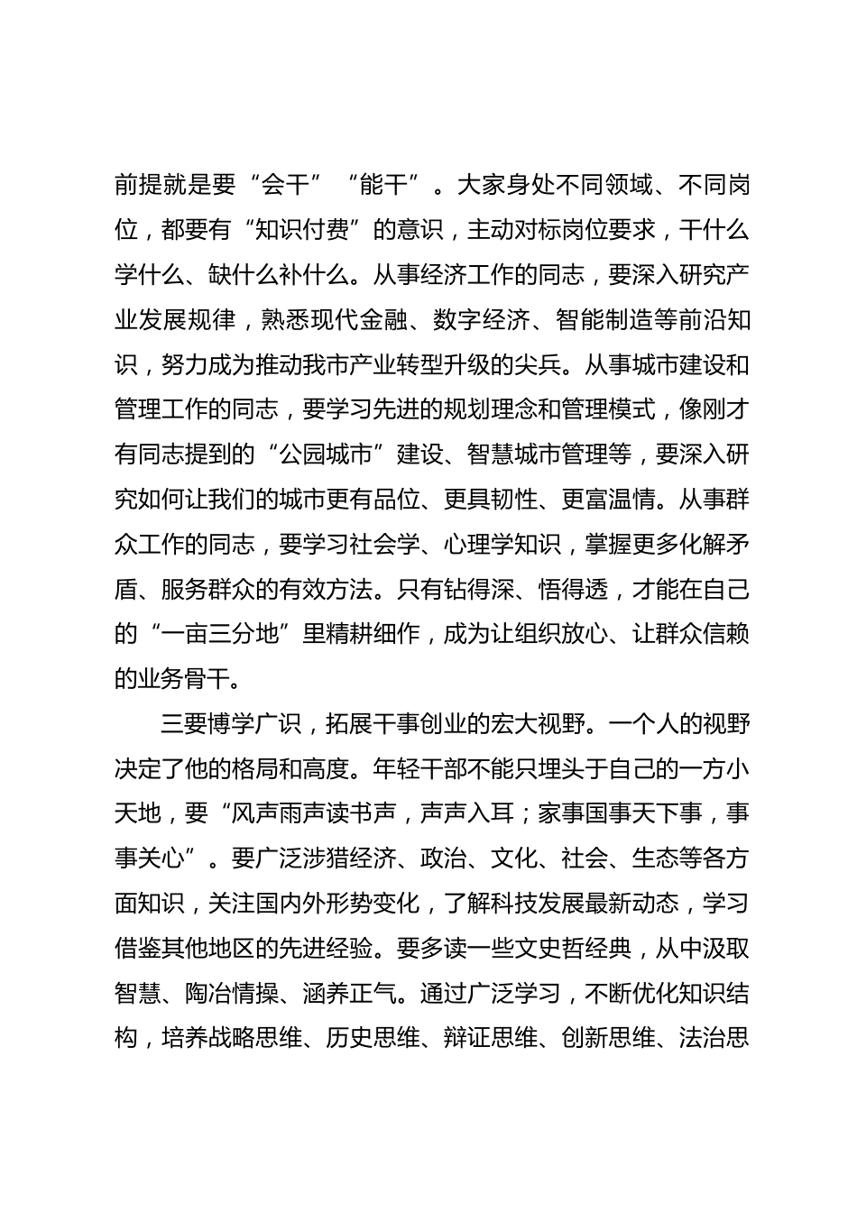 在2026年全市年轻干部座谈会上的讲话_第3页
