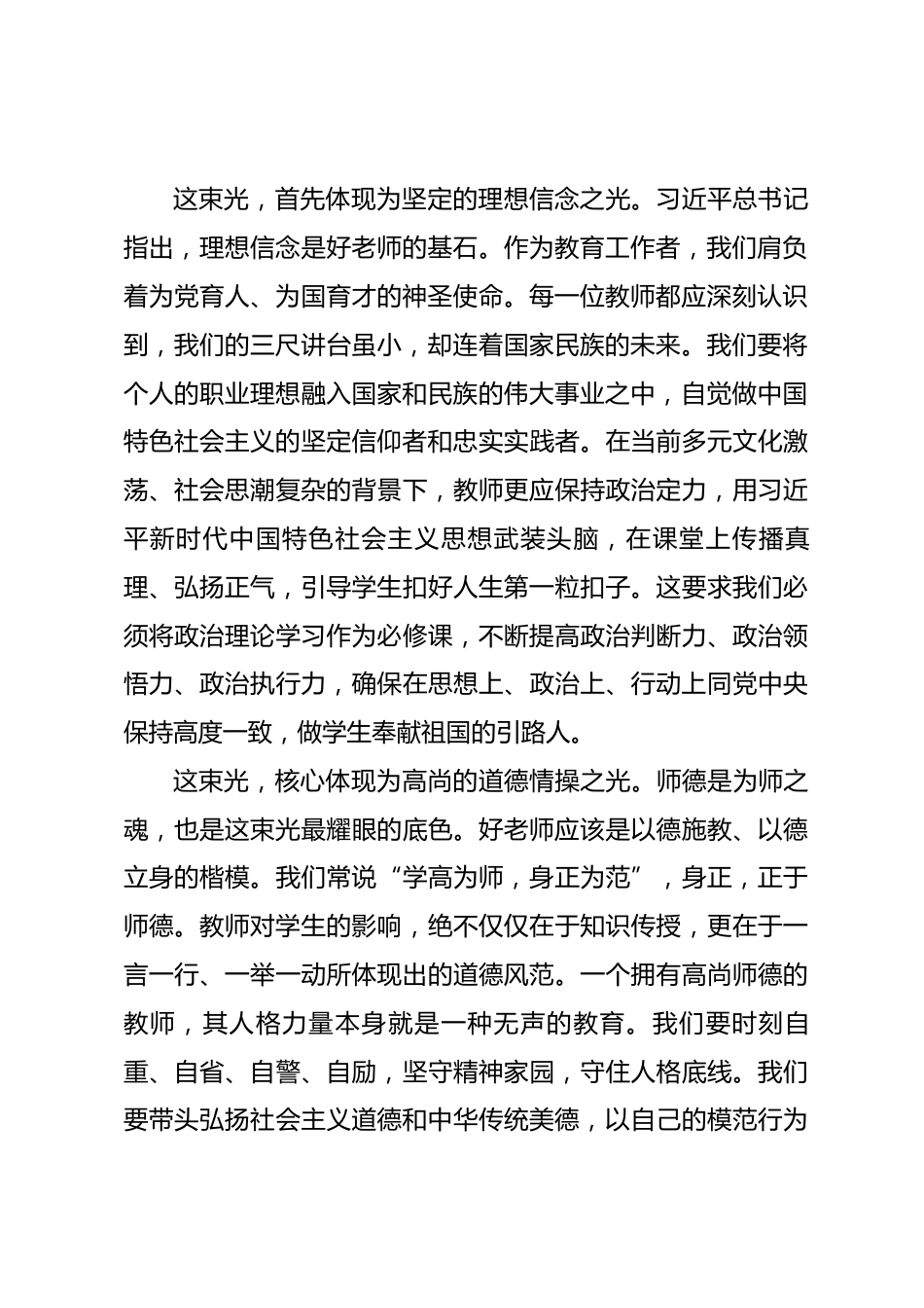 在学校专题党课上的讲话：师道如光 纪法为轨 循光而立 履轨致远_第2页