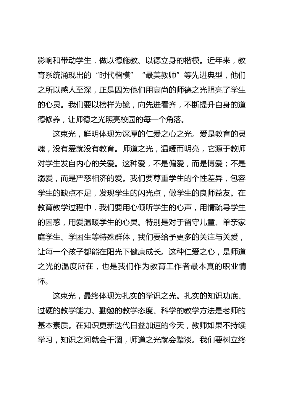 在学校专题党课上的讲话：师道如光 纪法为轨 循光而立 履轨致远_第3页