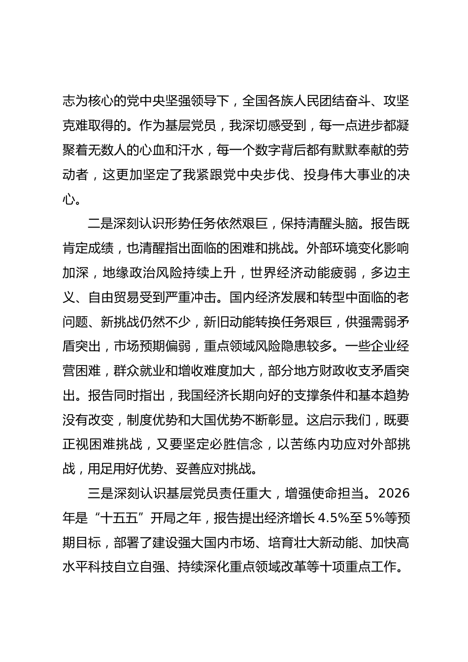 机关干部学习2026年全国政府工作报告感悟_第2页