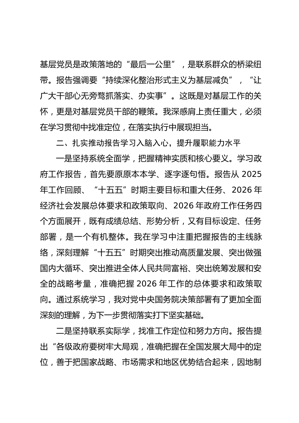 机关干部学习2026年全国政府工作报告感悟_第3页