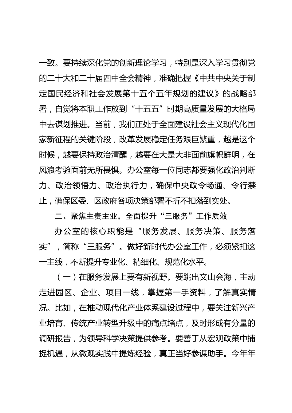 在参加区政府办公室党支部2025年度组织生活会时的讲话_第2页