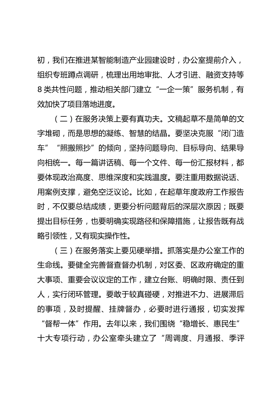 在参加区政府办公室党支部2025年度组织生活会时的讲话_第3页