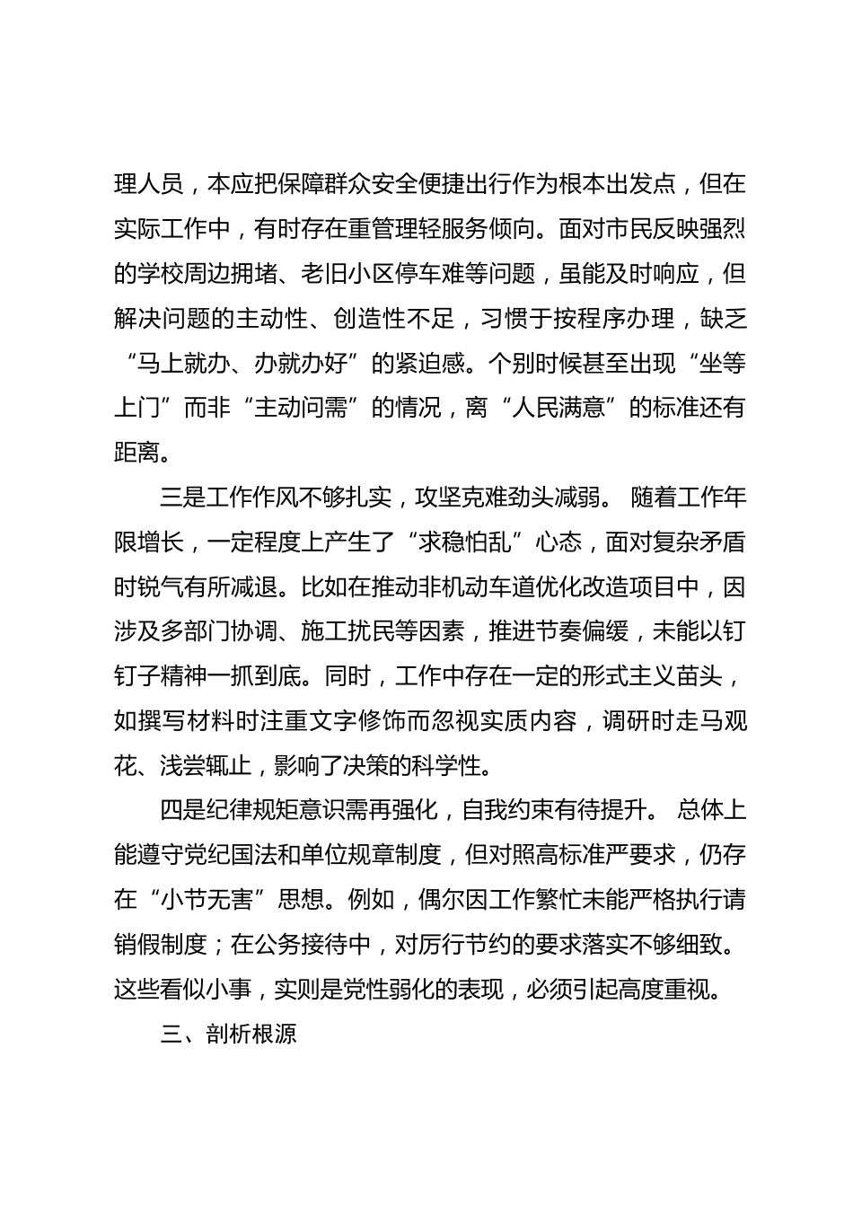 2026年党员干部党性分析报告_第3页