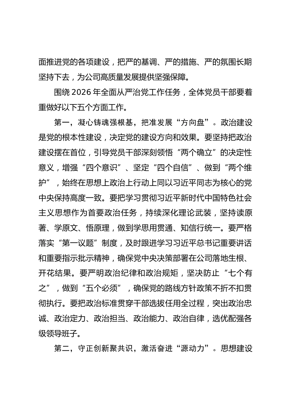 在公司2026年全面从严治党工作会议暨警示教育会上的讲话_第3页