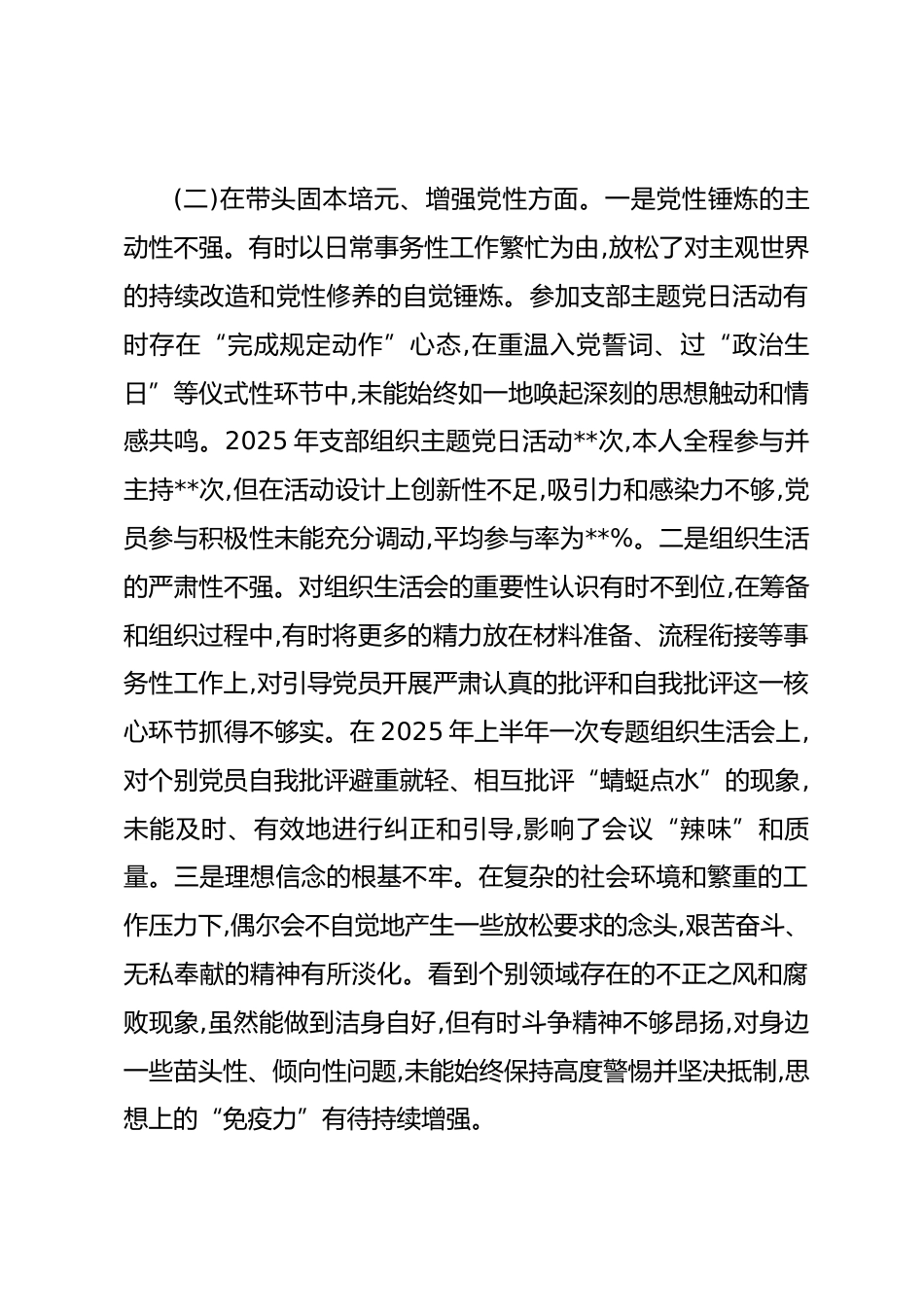 审计局党支部组织委员2025年度组织生活会个人对照检查材料_第3页