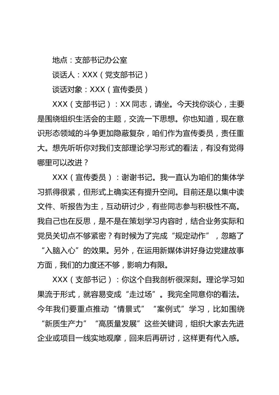党支部书记与支部委员年度组织生活会前谈心谈话记录_第3页