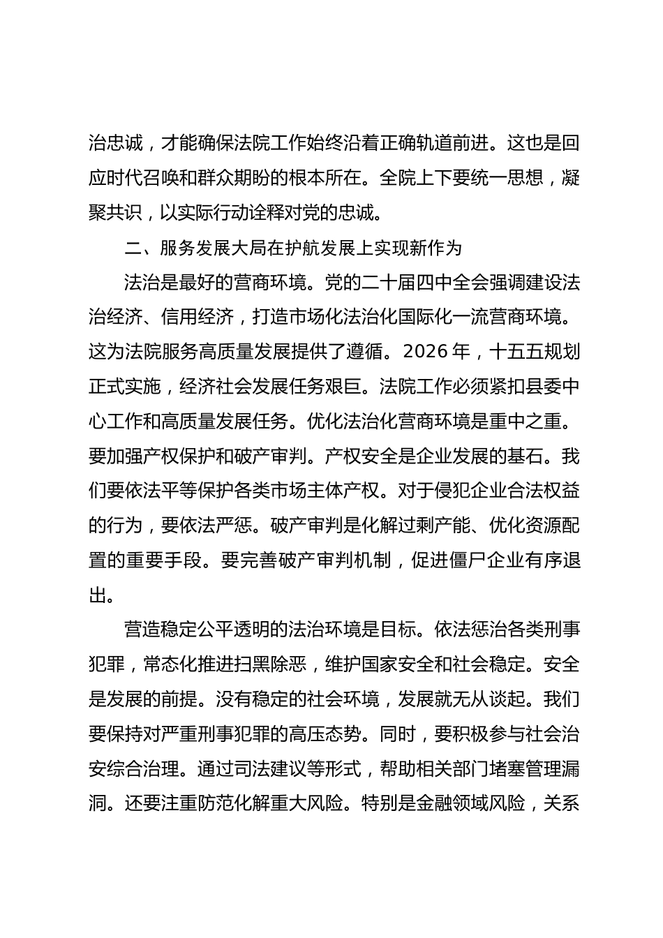 党课讲稿：深学笃行全会精神 奋力谱写创建全国优秀法院新篇章_第3页