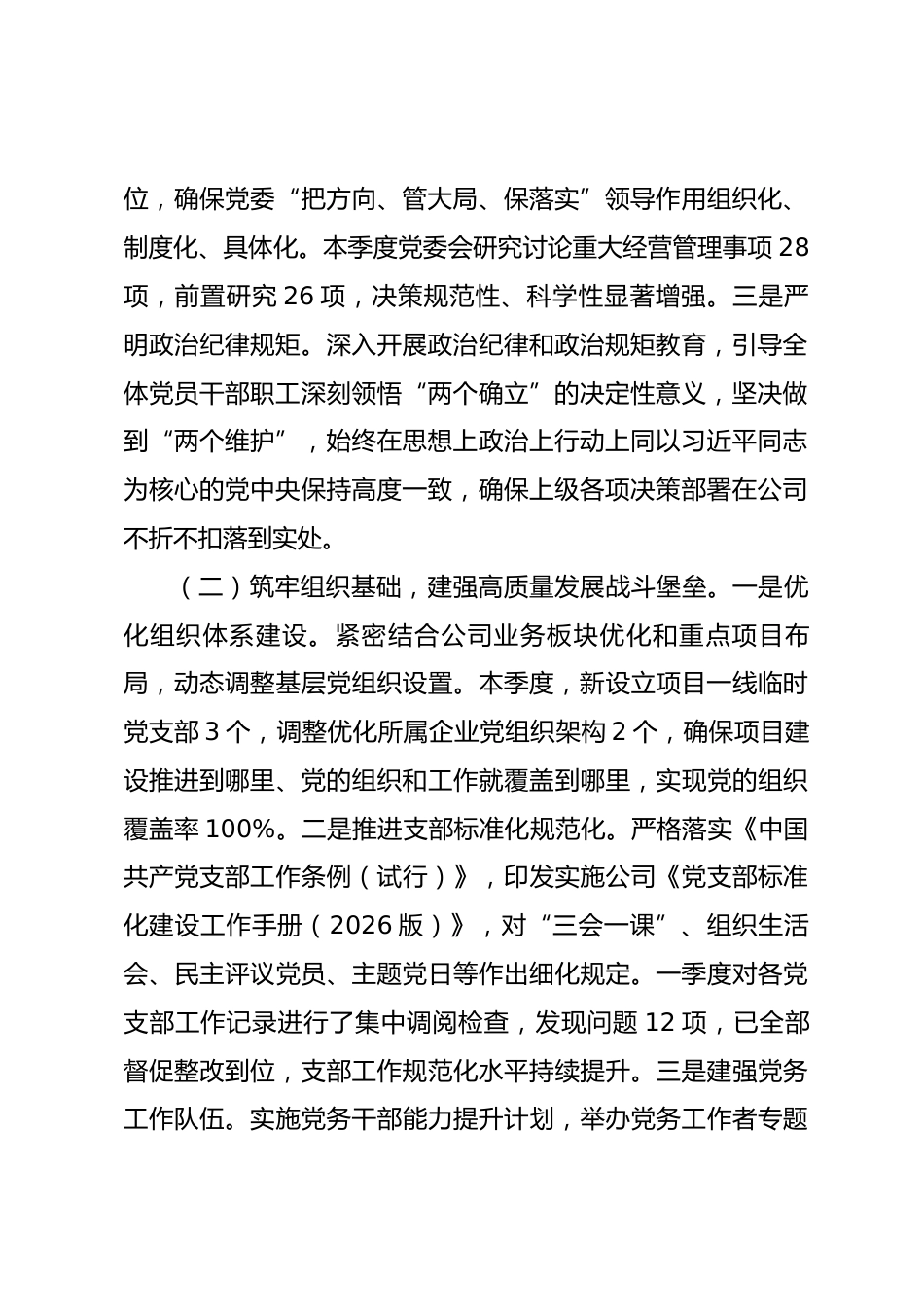 国企党委2026年第一季度党建工作总结_第2页