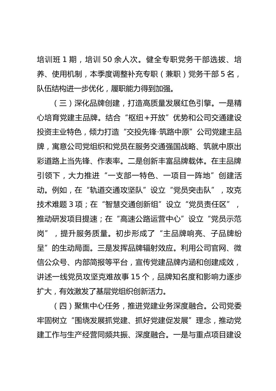 国企党委2026年第一季度党建工作总结_第3页