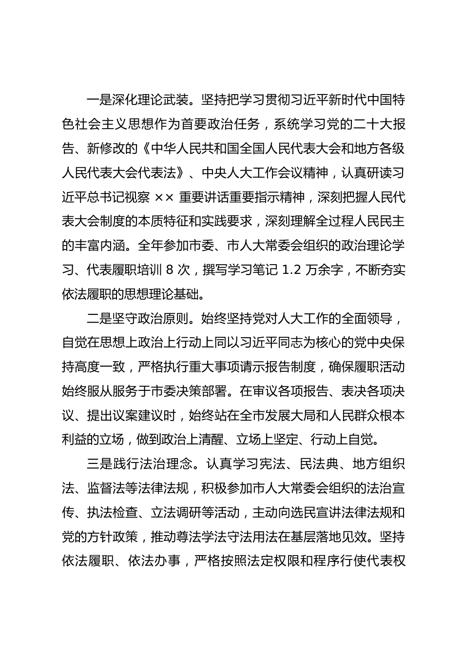 市人大代表2026年述职报告_第2页