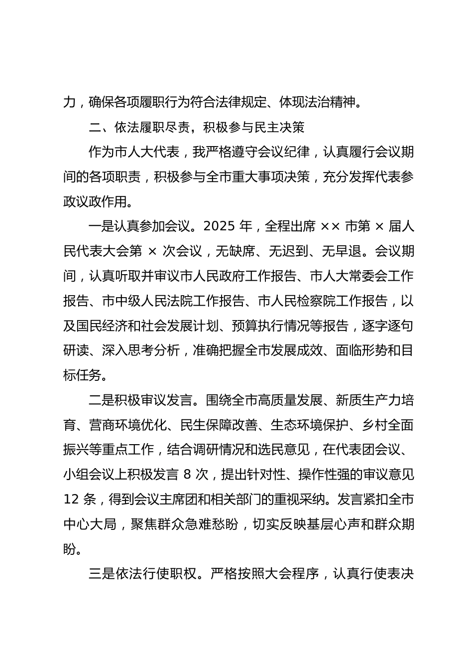 市人大代表2026年述职报告_第3页