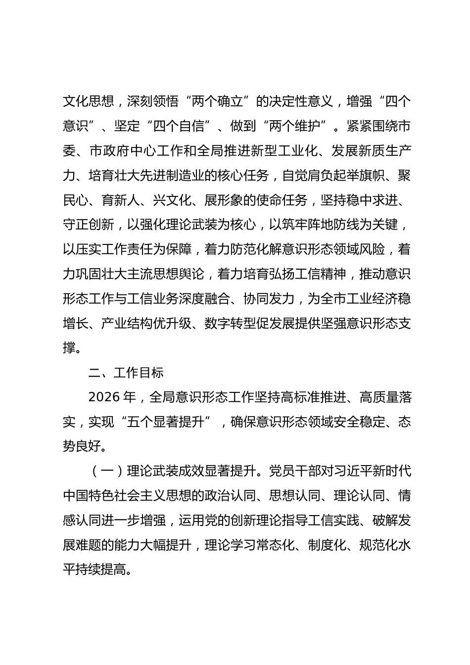 2026年市工业和信息化局意识形态工作计划_第2页