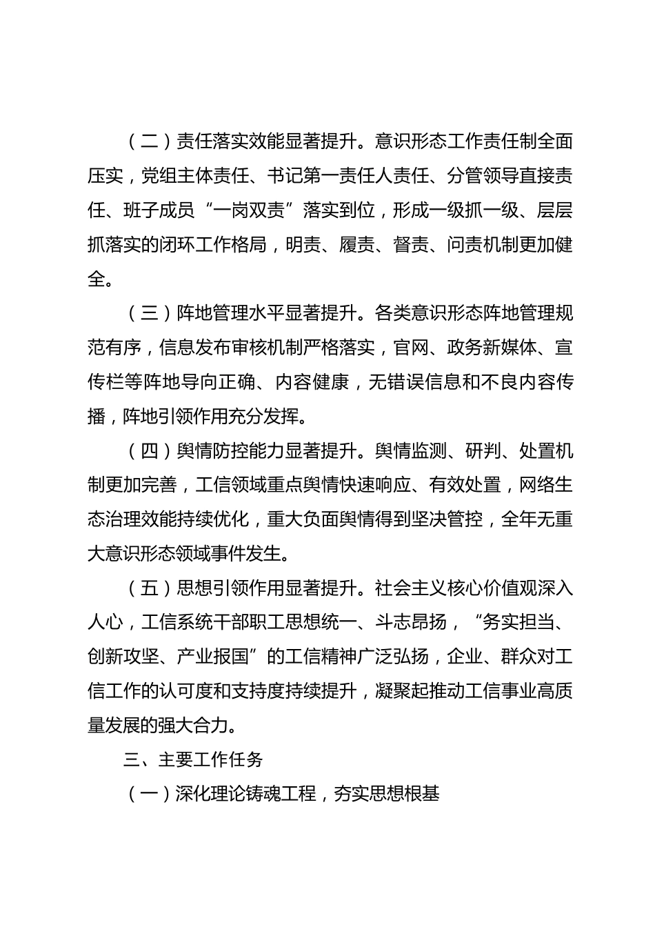 2026年市工业和信息化局意识形态工作计划_第3页