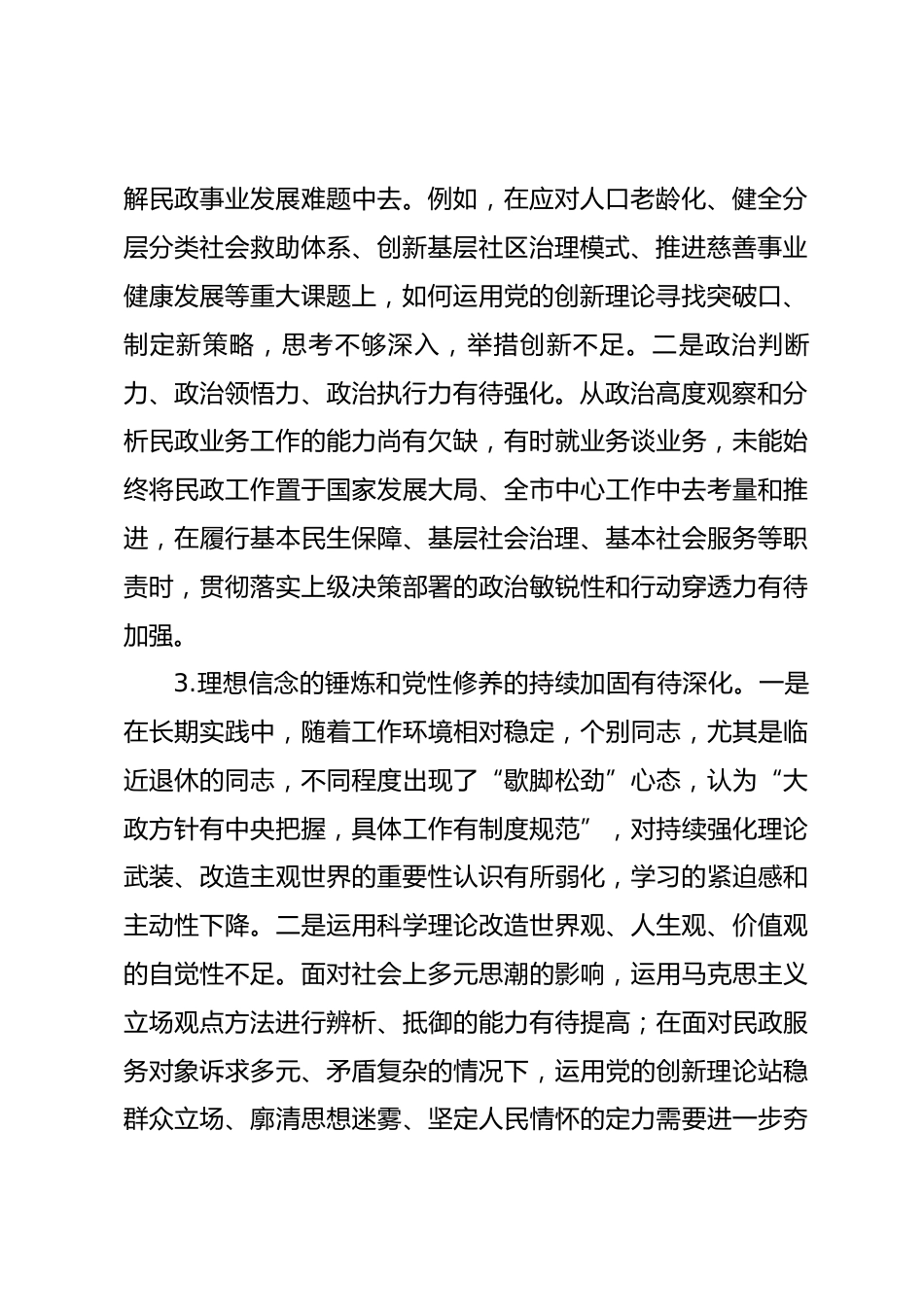 2025年度专题组织生活会批评与自我批评意见汇总(6个方面共21条)_第2页