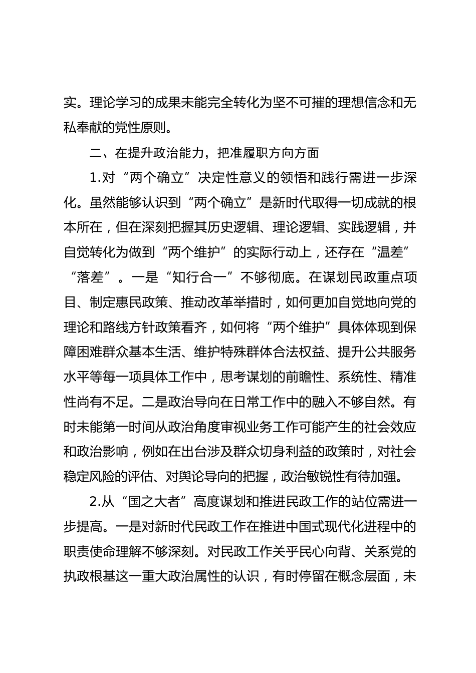 2025年度专题组织生活会批评与自我批评意见汇总(6个方面共21条)_第3页