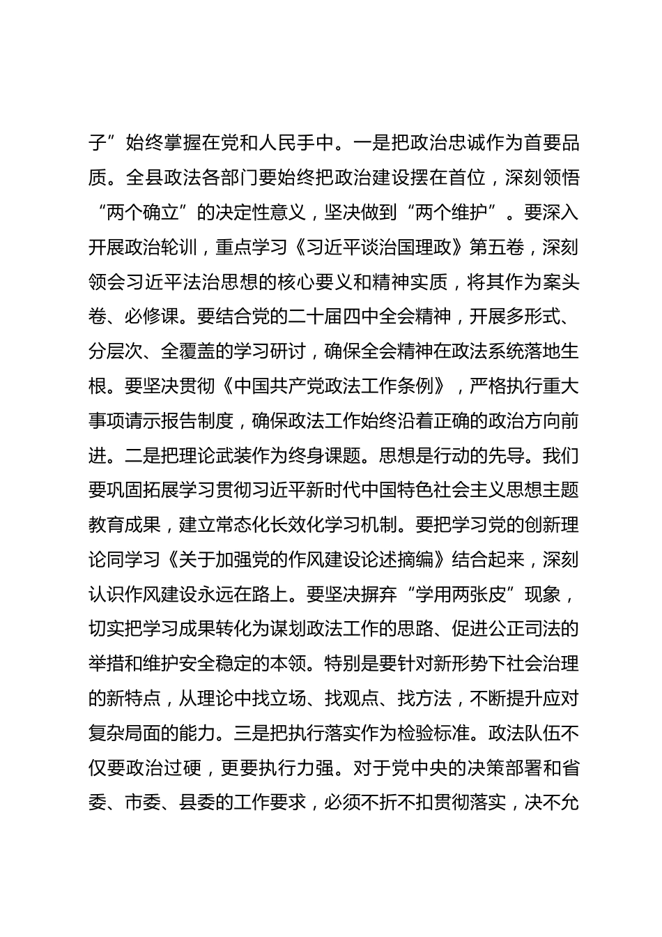 在2026年全县政法工作会议上的讲话_第2页