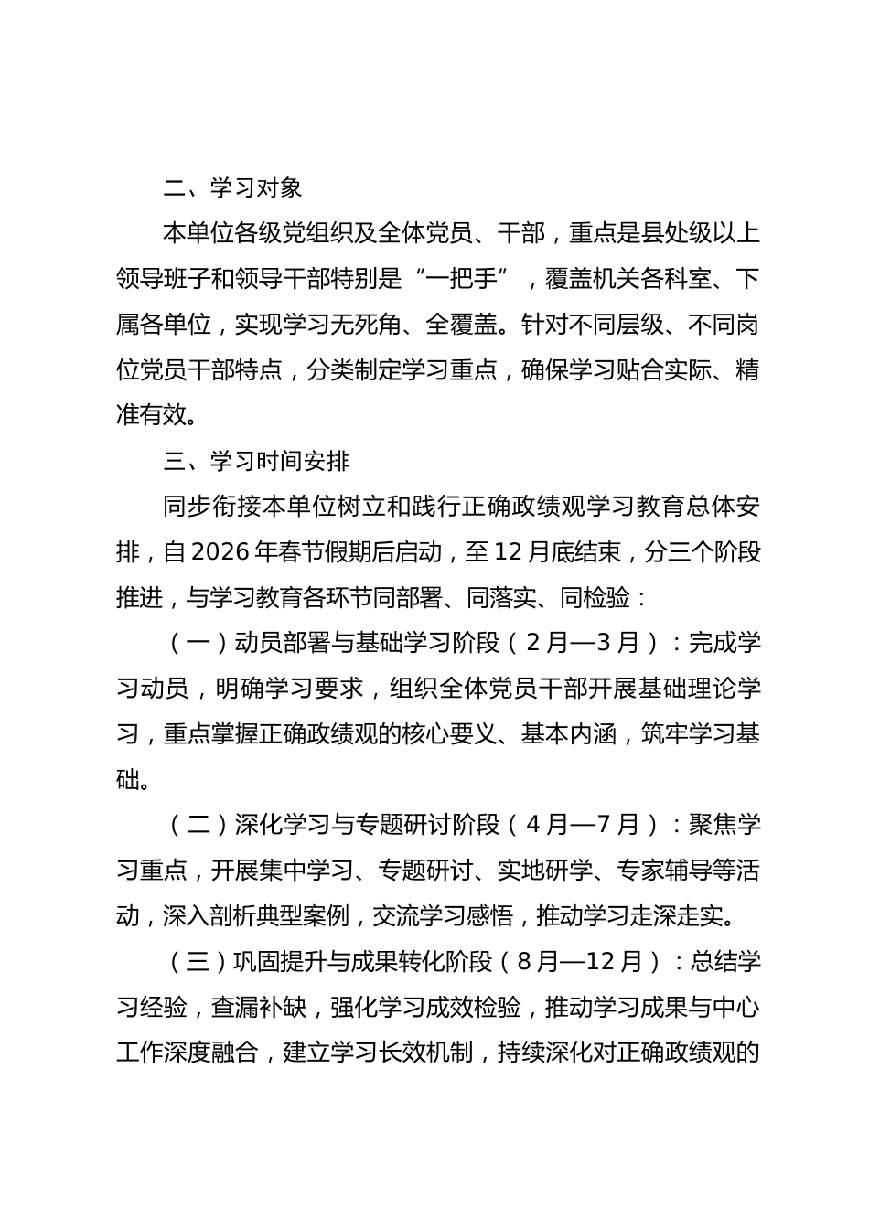 2026年树立和践行正确政绩观学习教育专项学习计划_第2页