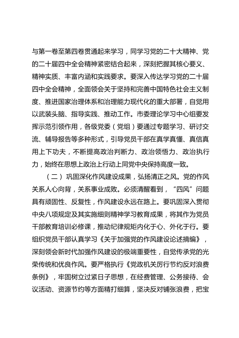 在市委理论学习中心组学习（扩大）会议暨重点工作部署会上的讲话_第2页