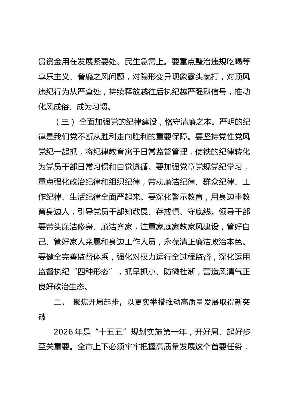 在市委理论学习中心组学习（扩大）会议暨重点工作部署会上的讲话_第3页