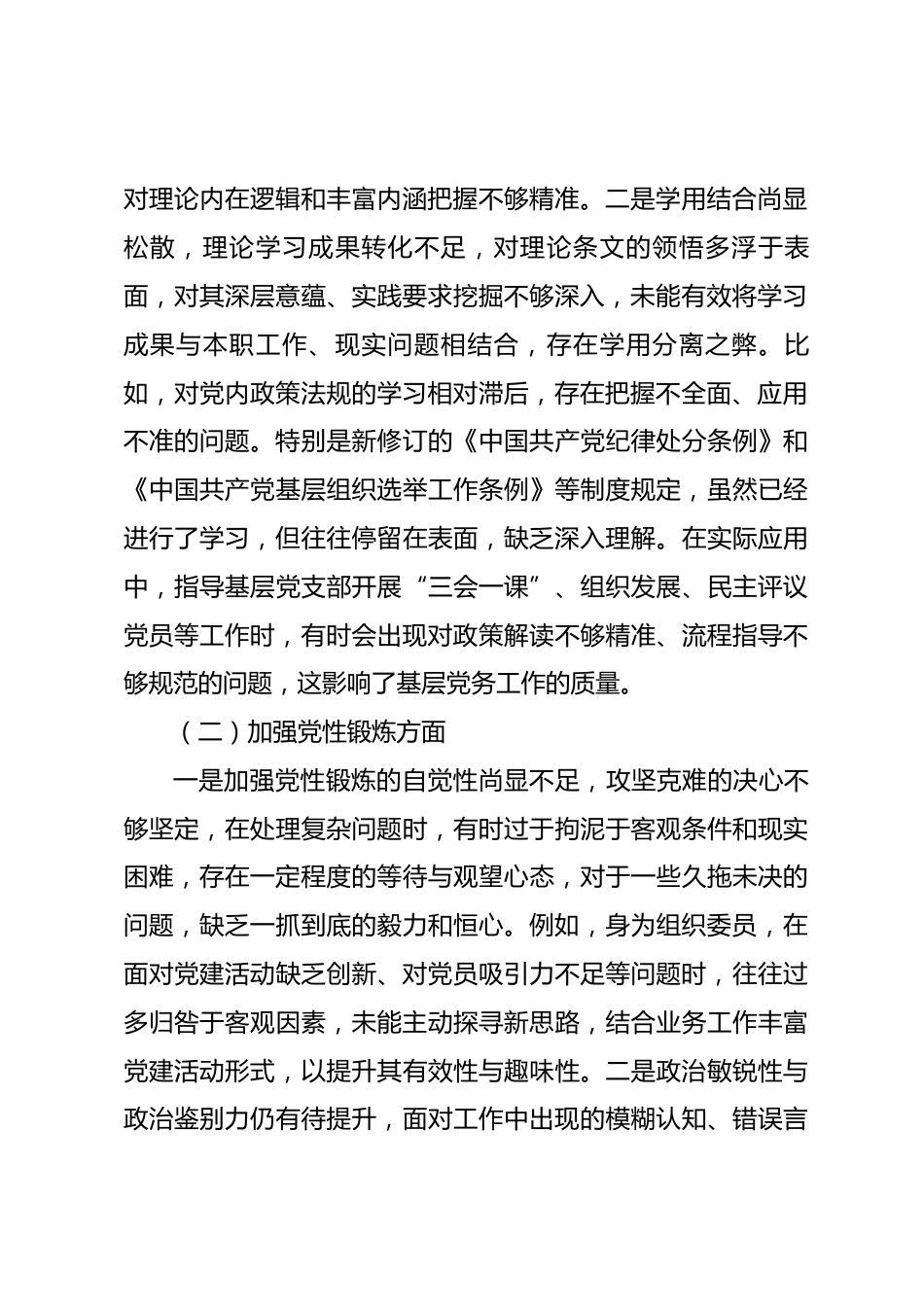 区直部门党支部组织委员2025年度组织生活会个人发言提纲_第2页