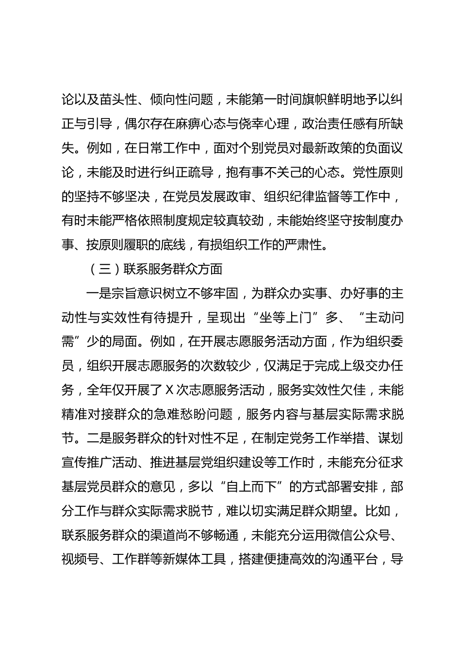 区直部门党支部组织委员2025年度组织生活会个人发言提纲_第3页