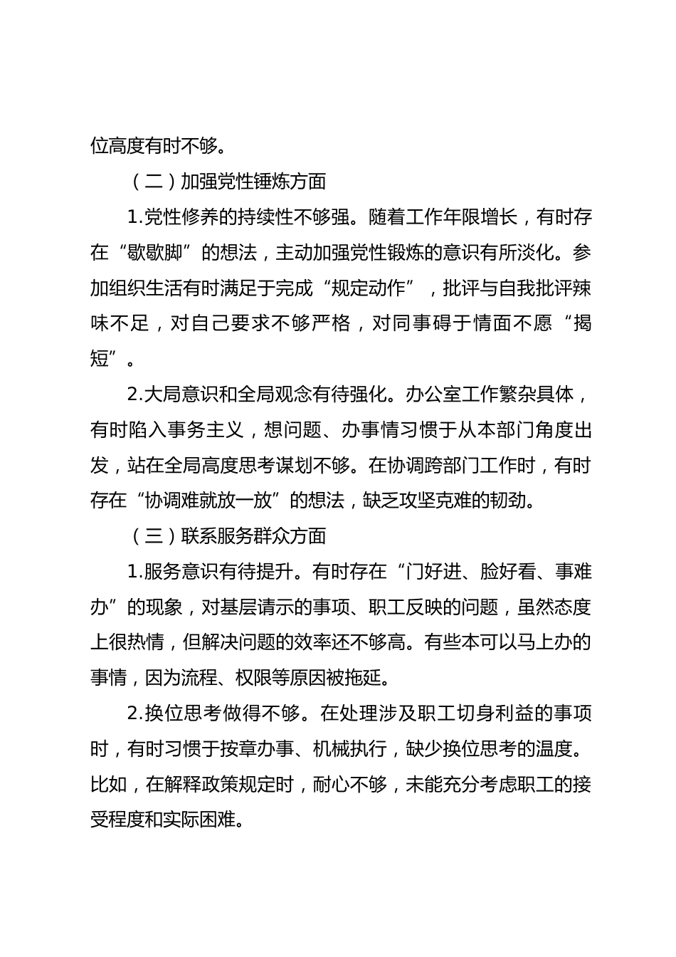 国有企业办公室主任2025年度组织生活会个人对照检查材料_第3页