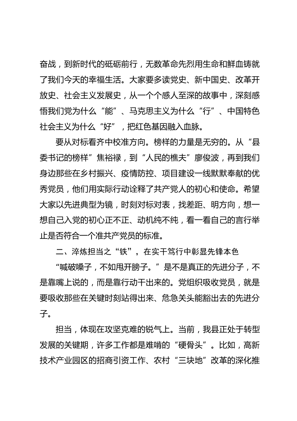 2026年全县入党积极分子（发展对象）培训班上的开班讲话_第3页