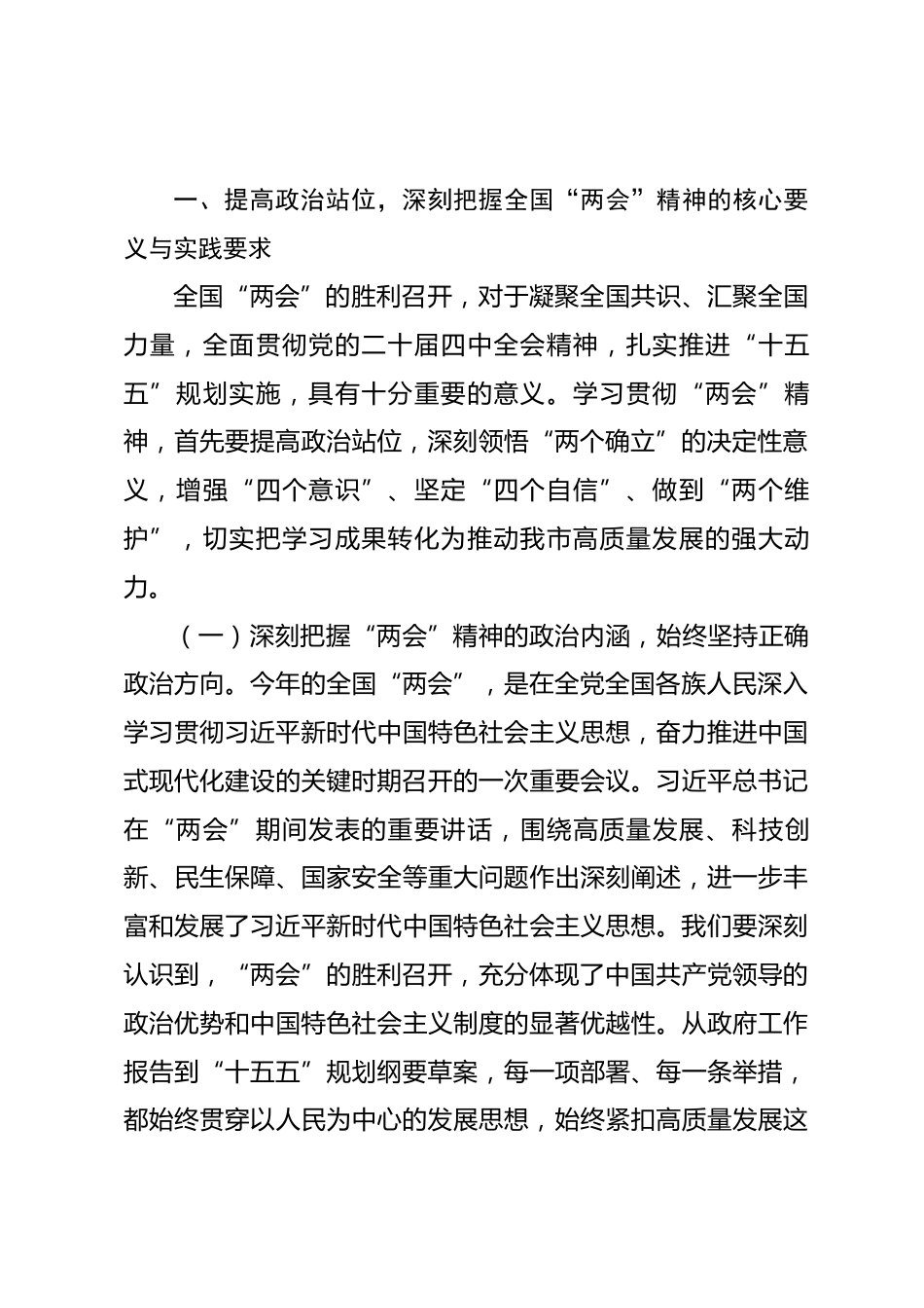 在理论学习中心组学习贯彻全国“两会”精神研讨会上的交流发言_第2页