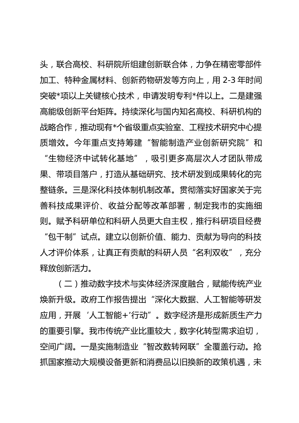 在市委理论学习中心组学习贯彻全国“两会”精神专题研讨会上的交流发言_第3页