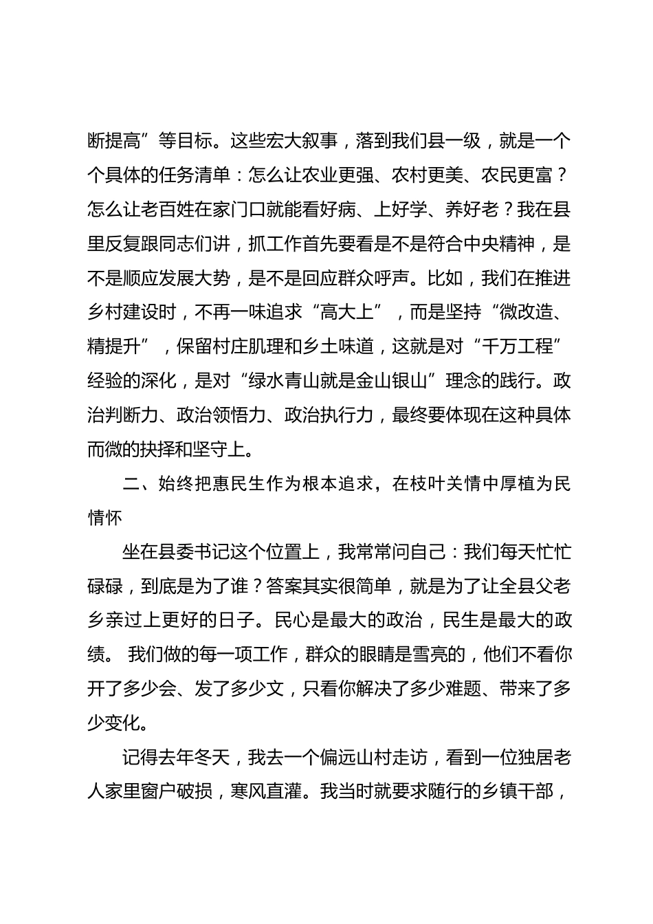县委书记在2026年党校培训班上的发言_第2页