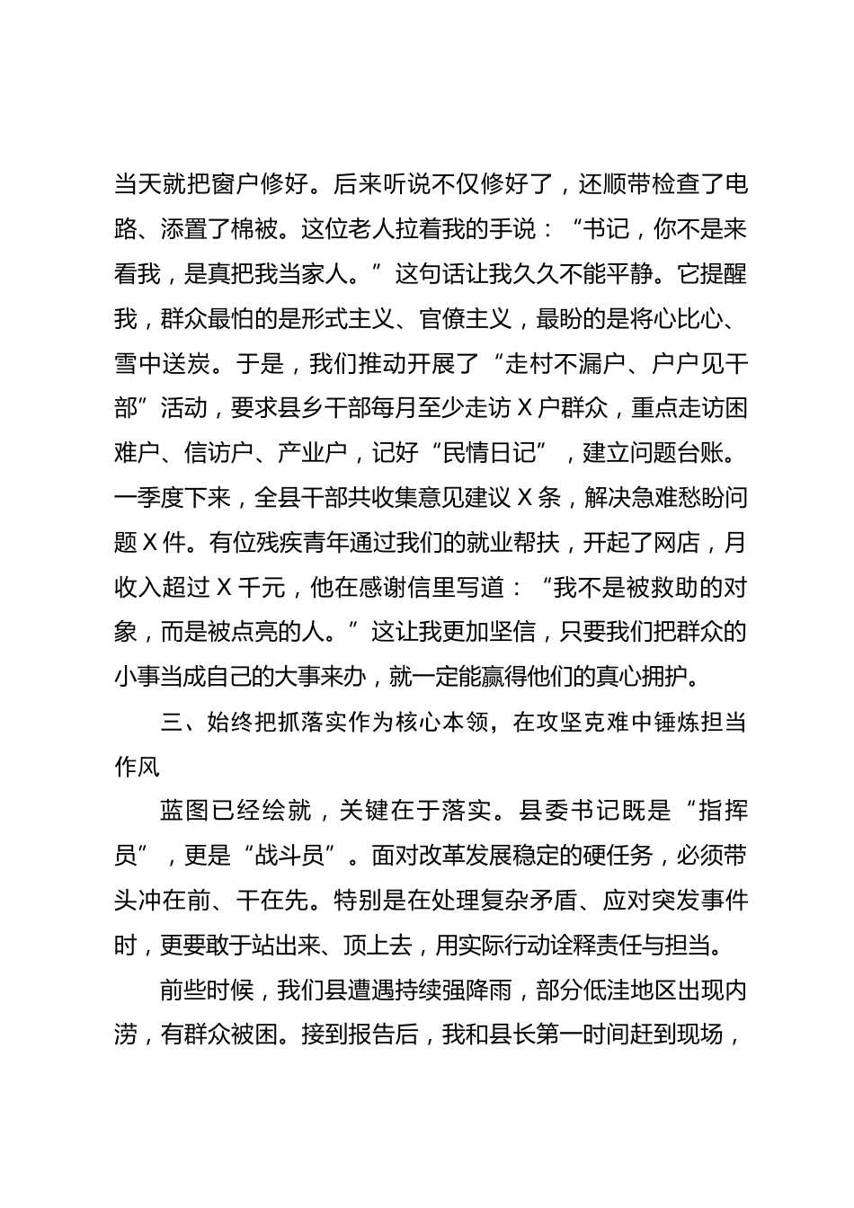 县委书记在2026年党校培训班上的发言_第3页