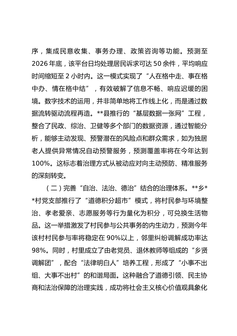 党课：坚定理想信念 强化使命担当 以高质量党建引领基层治理与乡村振兴_第3页