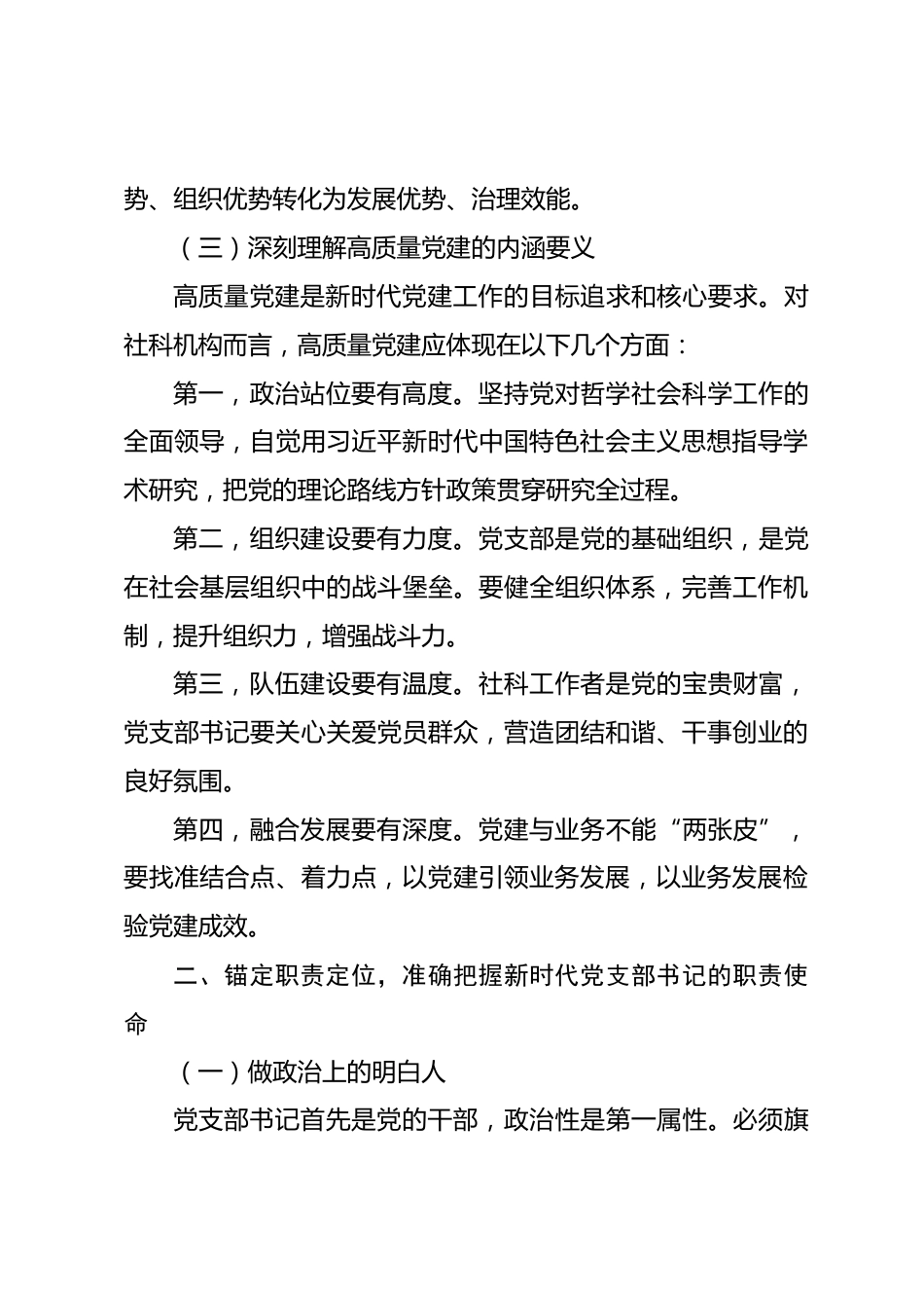 党课讲稿：坚守政治本色 勇担时代使命 以高质量党建引领事业高质量发展_第3页