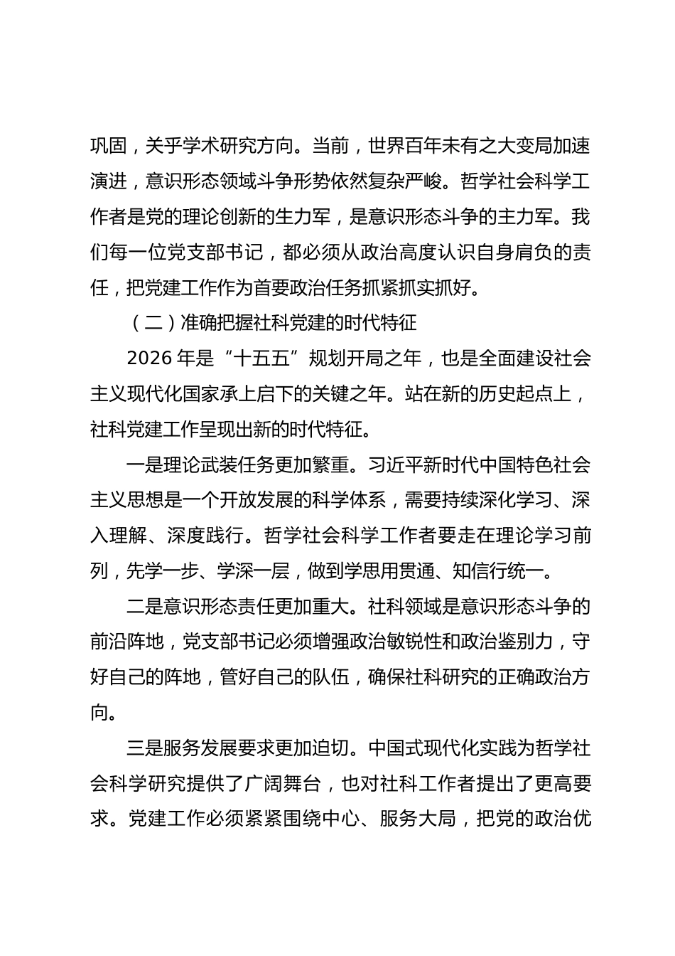 党课讲稿：坚守政治本色 勇担时代使命 以高质量党建引领事业高质量发展_第2页
