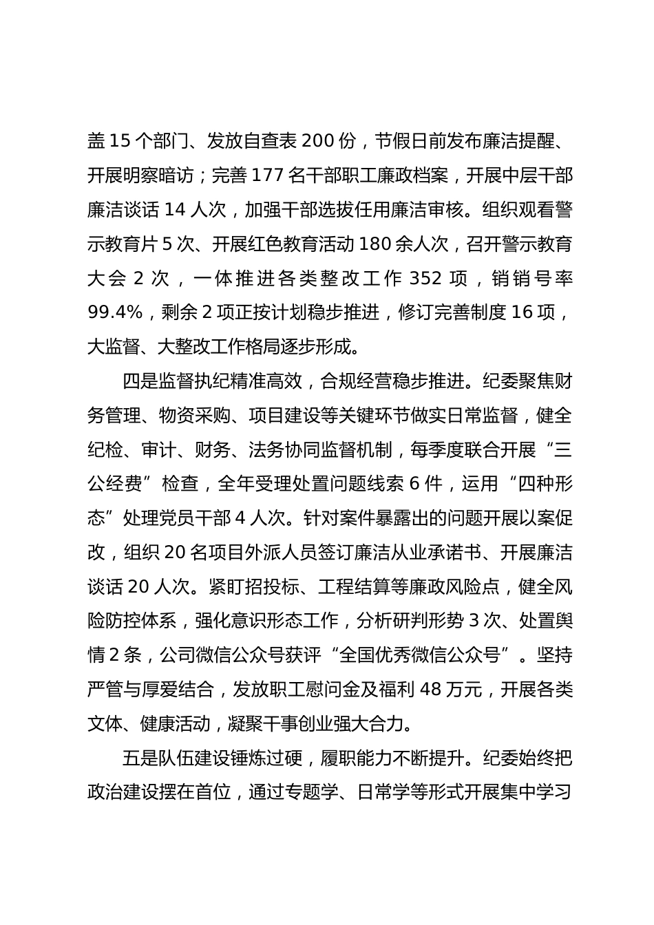 在2026年公司全面从严治党会议上的讲话_第3页